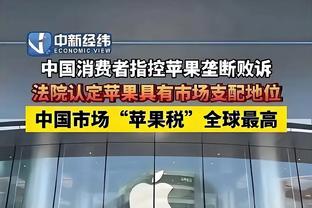 米兰CEO：两次争议判罚影响了比赛结果，冬季若有机会将继续引援